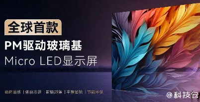 全球首款!创新技术路线!雷曼携手沃格推出PM驱动玻璃基Micro LED显示屏 全球首款!创新技术路线!雷曼携手沃格推出PM驱动玻璃基Micro LED显示屏